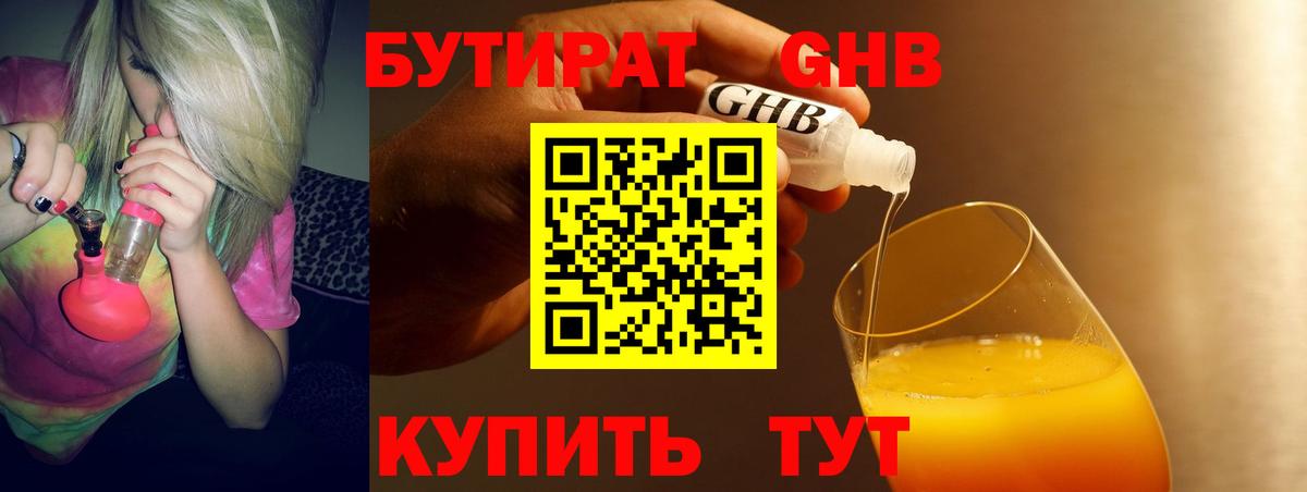 Бутират  Вход с VPN  Алексеевка  БУТИРАТ BDO 33% 