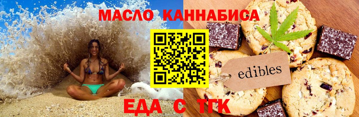 Еда ТГК конопля  Вход с VPN  Алексеевка 