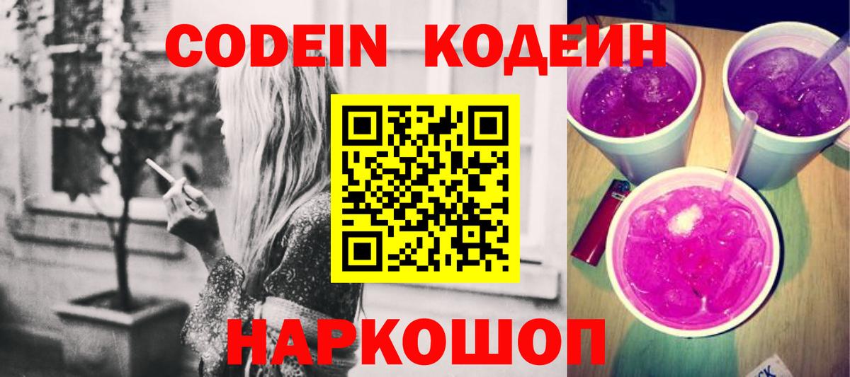 Codein напиток Lean (лин)  Вход с VPN  Codein напиток Lean (лин)  Алексеевка 