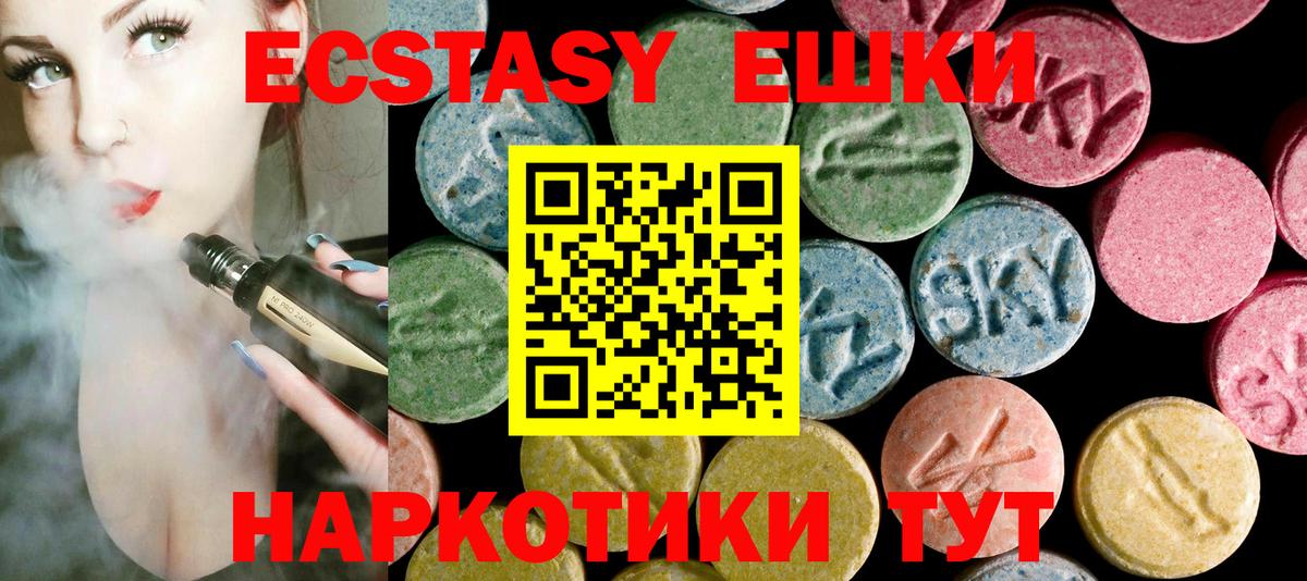 Алексеевка  Ecstasy 99%  Вход с VPN  Экстази  Экстази ешки 